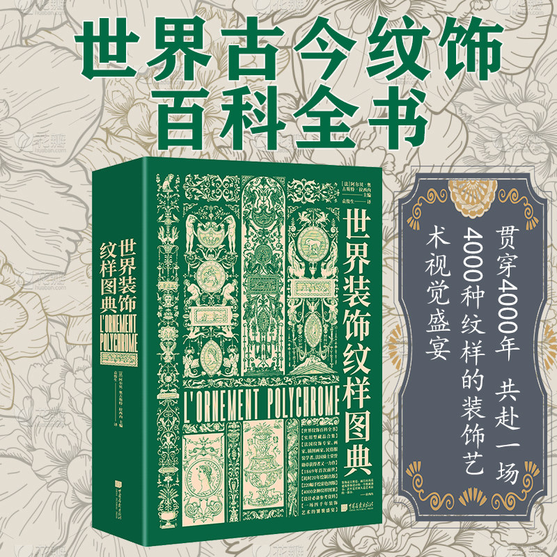 经典艺术图鉴素材服装书 早期原始纹饰古典纹样花纹素材中西方装饰