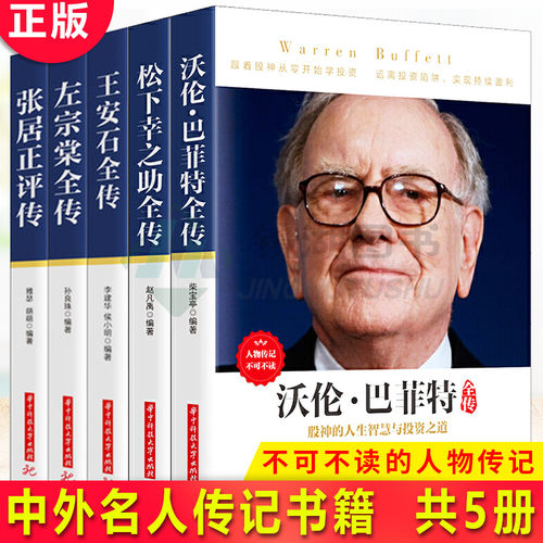 松下幸之助全传销量排行榜 松下幸之助全传品牌热度排名 小麦优选
