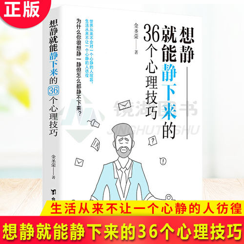 让心静下来价格 让心静下来图片 星期三
