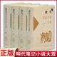 国学经典 世界名著文学作品集注释校勘 现货正版 社古籍整理 明代笔记小说大观历代笔记小说大观全4册 代笔记小说大观上海古籍出版