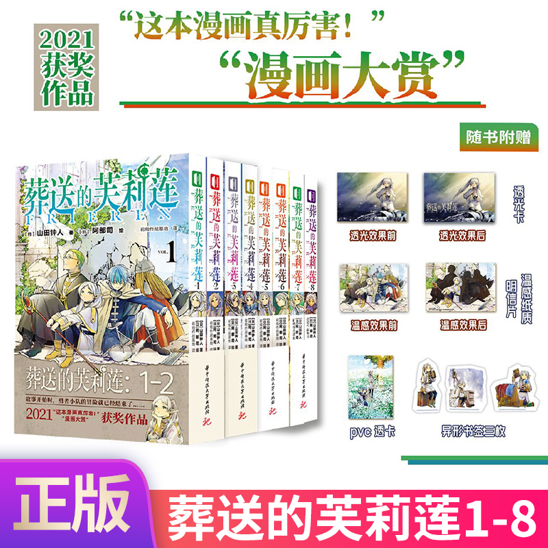 现货正版 葬送的芙莉莲7+8+6+5+4+3+2+1 山田钟人著 中文简体 日本动漫小说漫画系列轻小说 1-6 葬送的芙莉莲漫画小说 书籍/杂志/报纸 期刊杂志 原图主图