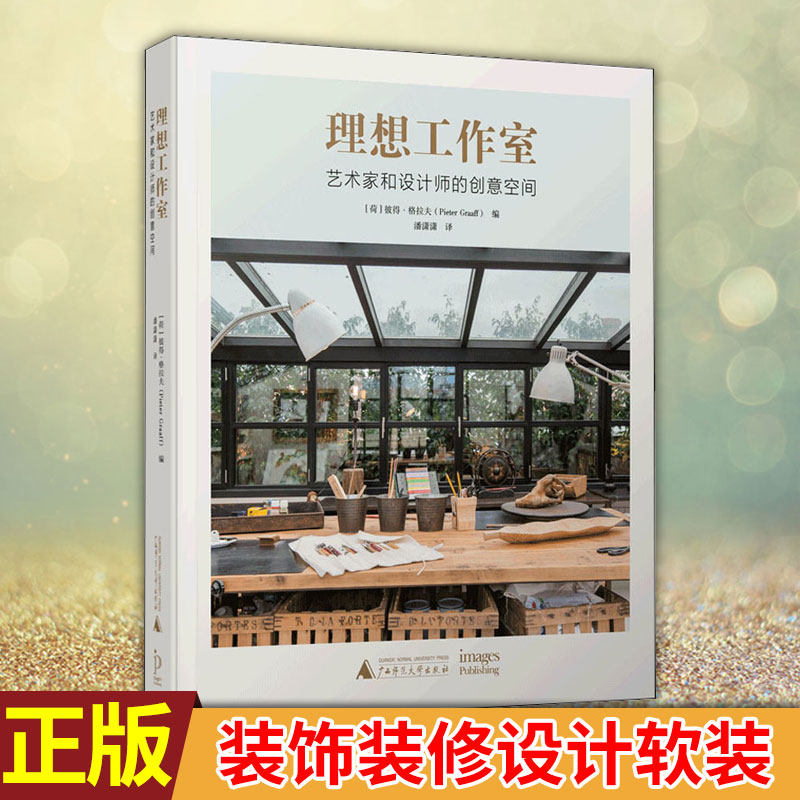 现货正版理想工作室世界各地艺术家和设计师的创意空间办公场所居家办公室内设计书籍工场装饰装修设计软装工装家装书籍_虎窝淘