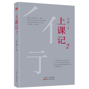 现货正版 上课记2 真实记录了90后大学生们的大学生活，甚至还涉及到学生毕业后的选择 文学>中国古诗词
