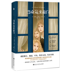 现货正版 当命运来敲门 一部探索人生意义，让你笑泪交织的感人力作。 欧美版《人间失格》，普通人的生命咏叹 外国文学/白马时光