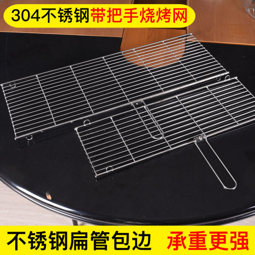 不锈钢加粗烧烤网带把手
