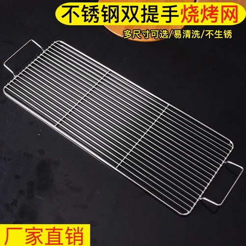 不锈钢方形家用户外双手柄烧烤网