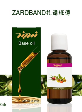 伊朗ZB初榨荷荷巴霍霍巴基础油50ml黑头滋润保湿护肤按摩卸妆油
