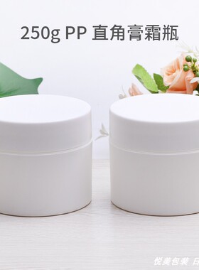 302款250g克PP直角白色膏霜盒面膜盒面霜盒包装品分装盒工厂直售