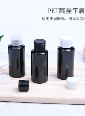 黑色平肩翻盖瓶60ml毫升洗发水试用装分装瓶 精油包装瓶 旅行空瓶