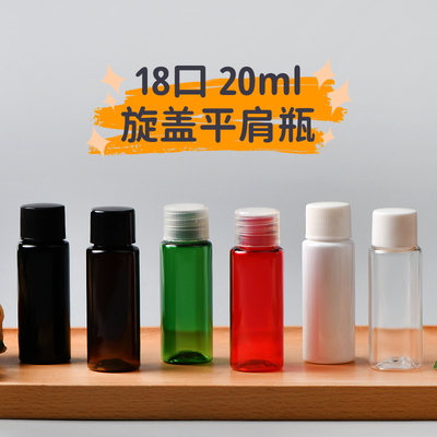 20ML毫升平肩圆肩旋盖带内塞化妆品乳液爽肤水 纯露包装PET小样瓶