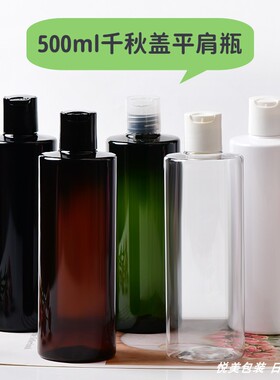 500ml平肩瓶28口径千秋盖瓶PET塑料瓶纯露乳液瓶化妆品分装瓶厂家