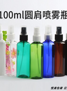 圆肩纯露塑料细雾分装瓶