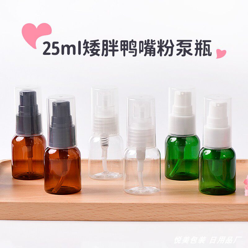 25ml毫升矮胖乳液瓶化妆品分装小样瓶短鸭嘴按压泵塑料PET精油瓶