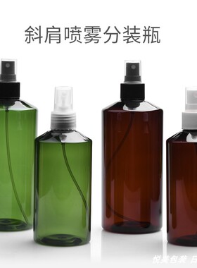 斜肩瓶300ml500ml绿色棕色瓶配半罩喷头香水喷雾瓶花露是消毒水瓶
