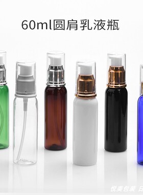 60ML毫升圆肩瓶配20-410口径电化铝短鸭粉泵AS罩按压式乳液瓶六色