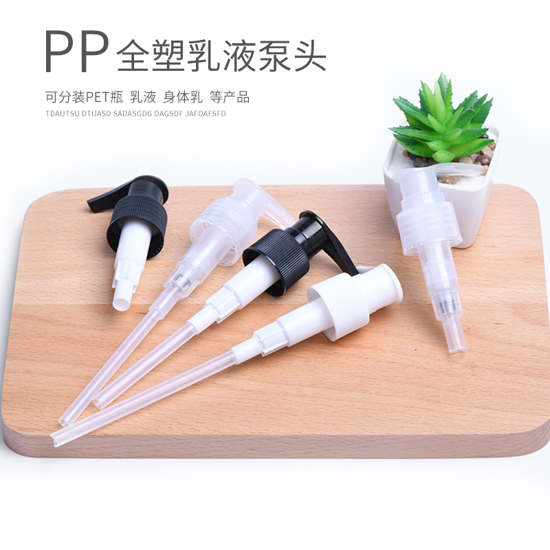 多功能化妆品乳液泵 按压式螺纹泵24/28牙410洗发露沐浴露泵头