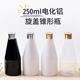 瓶 250ml乳液精油瓶 护肤品包装 PET瓶 亮金银电化铝旋盖瓶 锥形瓶