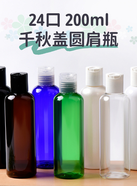 200ml塑料瓶矮平款方瓶平肩瓶圆肩瓶24牙塑料千秋盖瓶纯露分装瓶