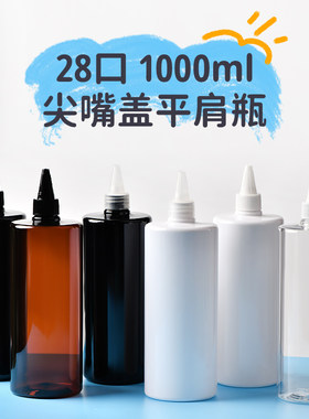 1000ml毫升塑料瓶分装瓶