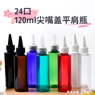 120ml圆肩平肩瓶方形瓶尖嘴盖瓶pet塑料瓶 颜料瓶点墨分装瓶包材