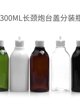 300ml毫升长颈配24口径PP白色炮台盖化妆品分装瓶PET塑料瓶厂家售