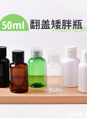 50ml矮胖护肤品旅行精华液分装瓶