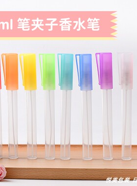 新品10ml笔夹子香水笔花露水化妆水小喷瓶PP塑料瓶样品小巧分装瓶