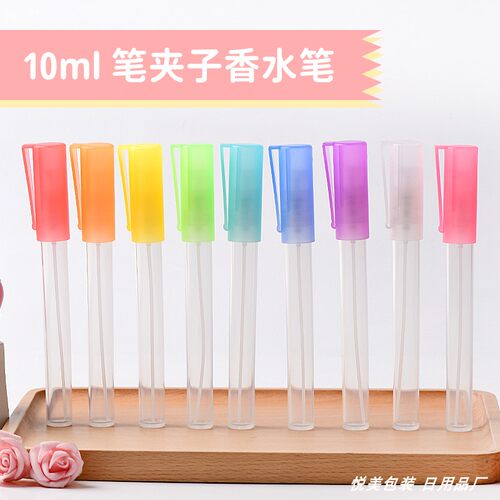 新品10ml笔夹子香水笔花露水化妆水小喷瓶PP塑料瓶样品小巧分装瓶
