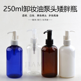 250ML矮胖配卸妆油泵沐浴露洗发水分装瓶带架子按压乳液瓶PET瓶