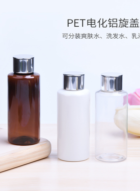 电化铝塑料棕色旅行分装瓶