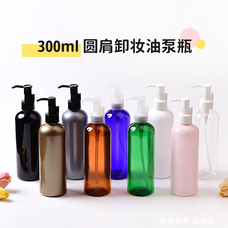 300ml毫升圆肩按压瓶乳液瓶护肤化妆品分装瓶子精油瓶卸妆油泵瓶