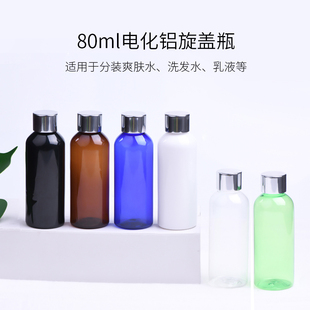 80ML毫升圆肩电化铝旋盖瓶乳液瓶沐浴露分装瓶pet塑料瓶带内塞