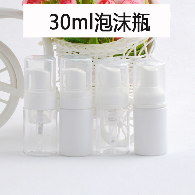 30Ml毫升泡沫瓶 洁面乳按压起泡塑料分装瓶 慕斯起泡瓶按压泡沫瓶