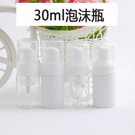30Ml毫升泡沫瓶 洁面乳按压起泡塑料分装瓶 慕斯起泡瓶按压泡沫瓶