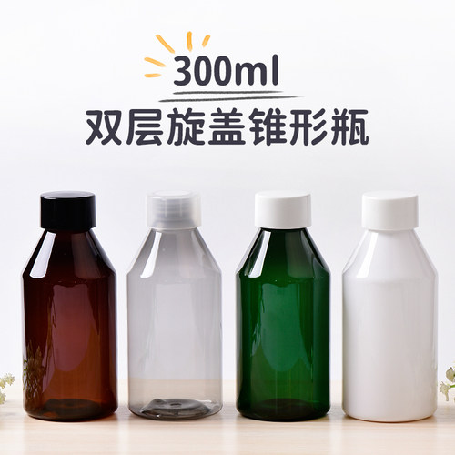 300ML锥形瓶 24牙双层旋盖带内塞精油纯露分装瓶护肤品日用包装瓶