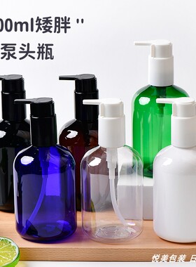 新品300ml毫升矮胖款 塑料大泵头 按压式洗发水沐浴露分装瓶 包材