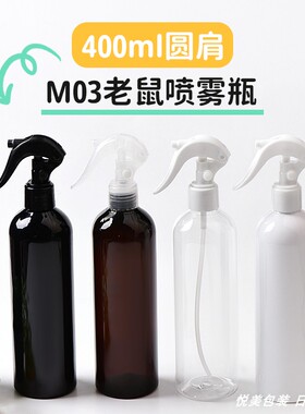 圆肩小老鼠清洁剂喷瓶