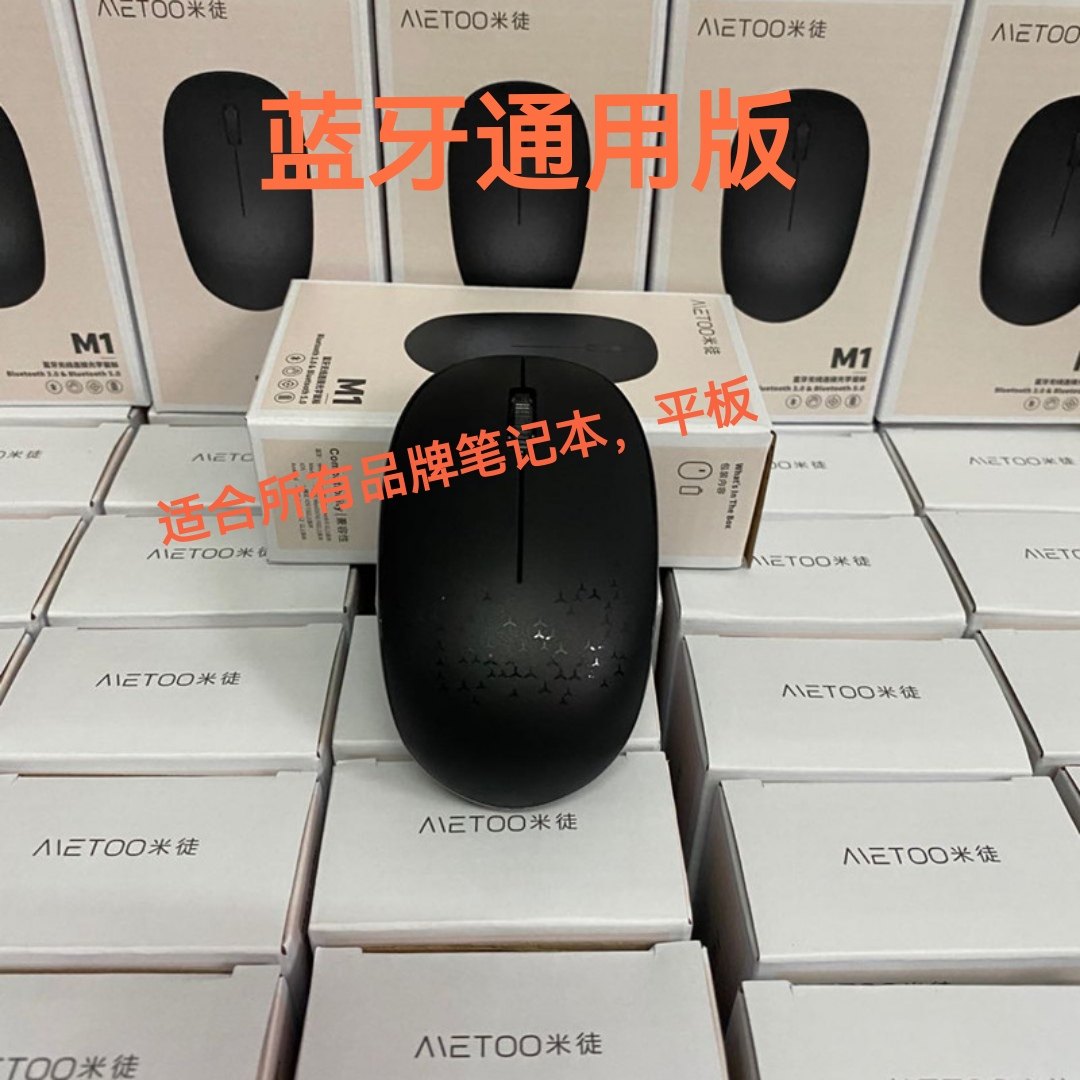 【十个装】米徒蓝牙5.0鼠标无线鼠标适配平板笔记本电脑