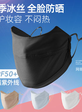 薄款防晒口罩女透气易呼吸防紫外线眼睛不起雾护眼角夏季冰丝面罩