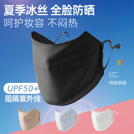 薄款防晒口罩女透气易呼吸防紫外线眼睛不起雾护眼角夏季冰丝面罩