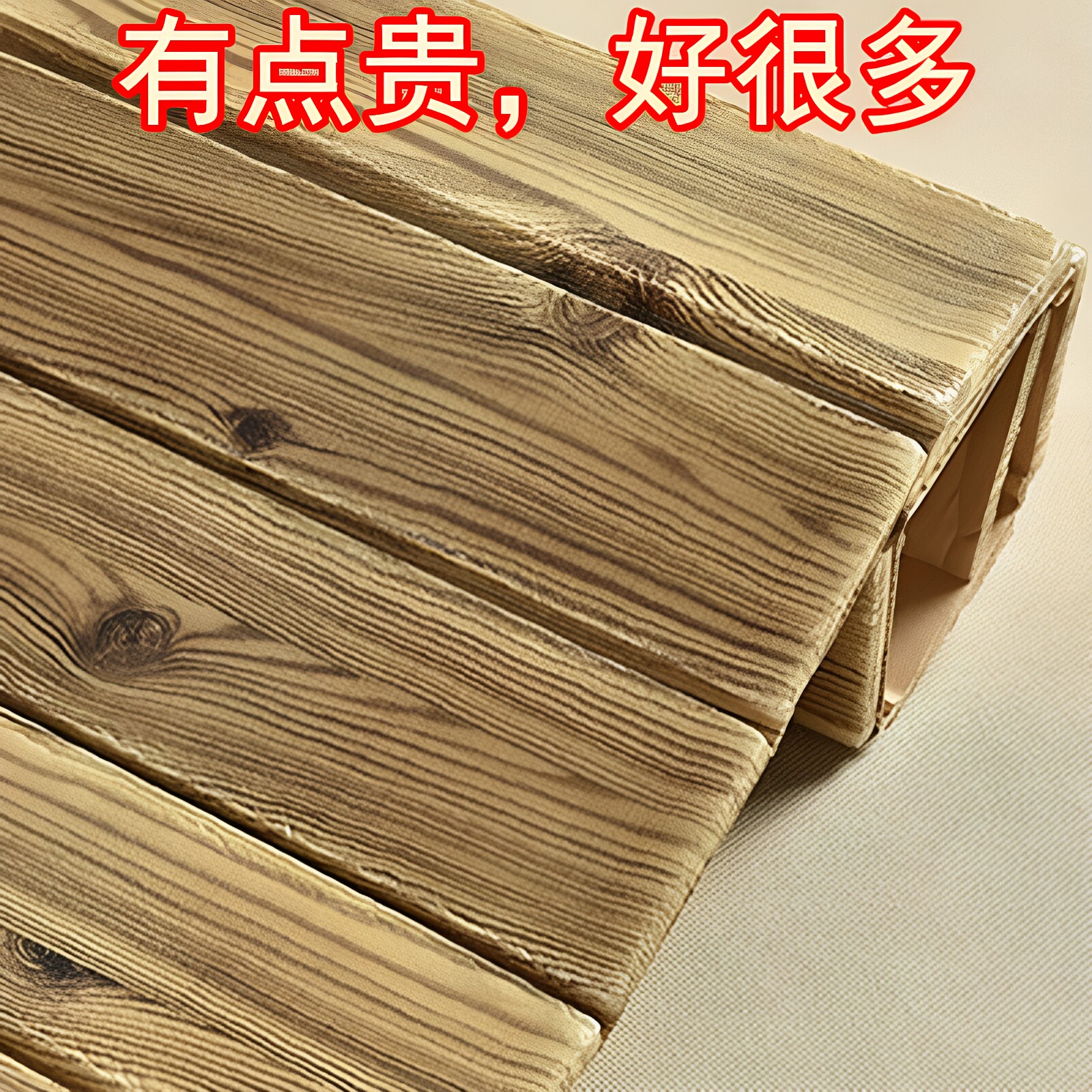 立体墙贴木纹3D仿真木板装饰客厅电视背景卧室防水泡沫防撞保温