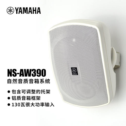 雅马哈防水音箱家用背景音乐音响