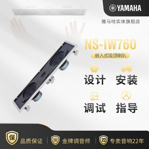 吸顶喇叭嵌入式音箱会议雅马哈
