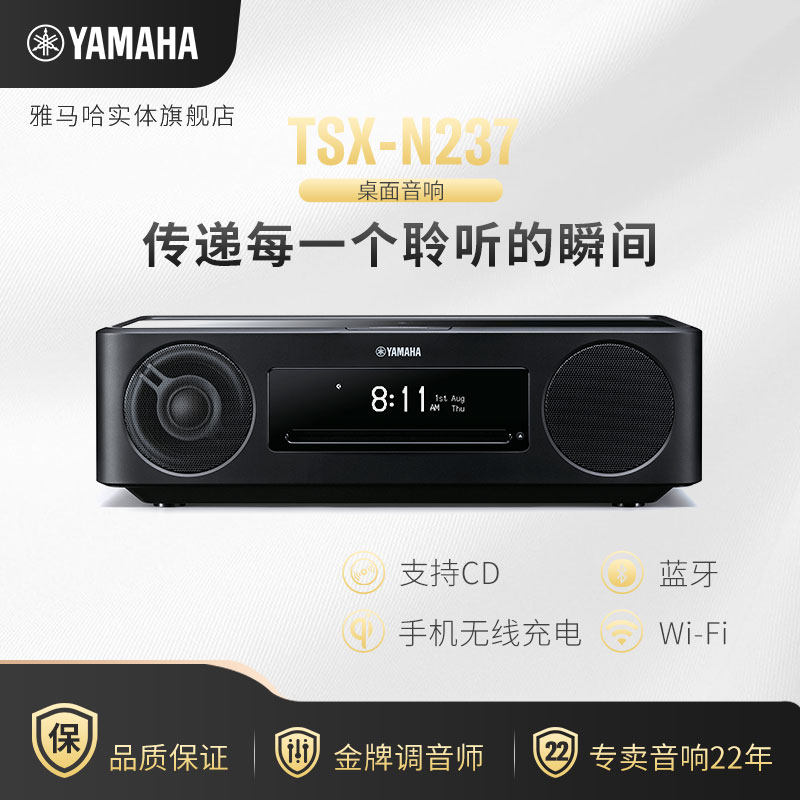 Yamaha/雅马哈 TSX-N237QH蓝牙迷你胎教CD音响家用 卧室床头音箱
