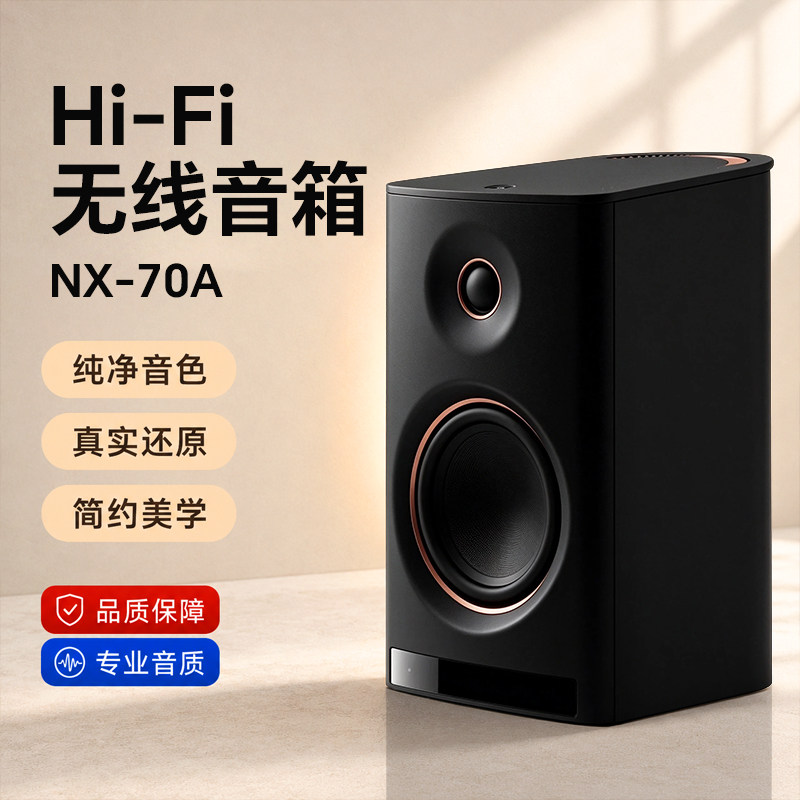 Yamaha/雅马哈 NX-70A 黑色书架音箱家用HIFI音响Hi-Fi无线音箱