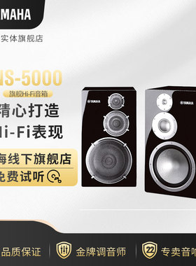[日本产]Yamaha/雅马哈 NS-5000高级音响音箱专业发烧Hi-Fi高保真