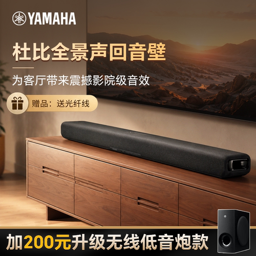 雅马哈电视回音壁音响咨询抢特惠