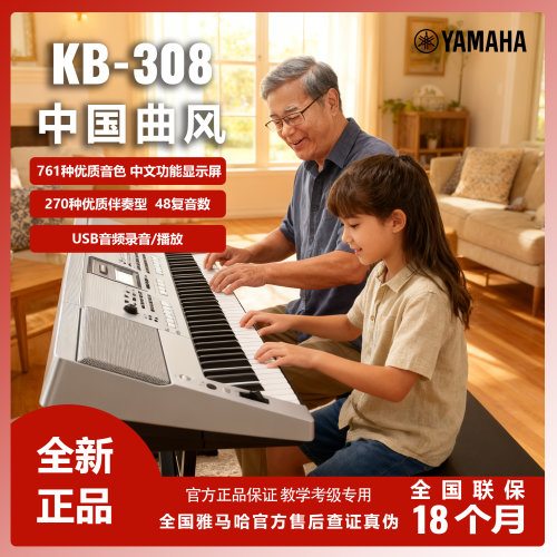 正品Yamaha/雅马哈 KB-308电子琴61键初学老年大学教学考级力度键