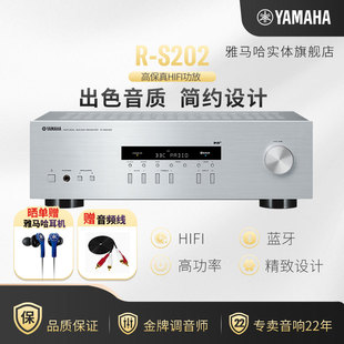 S202 雅马哈 Yamaha 功放HIFI立体声2.0无线蓝牙家用大功率收音