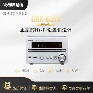 Yamaha/雅马哈 CRX-B370 蓝牙2声道HIFI功放机家用CD播放器收音机